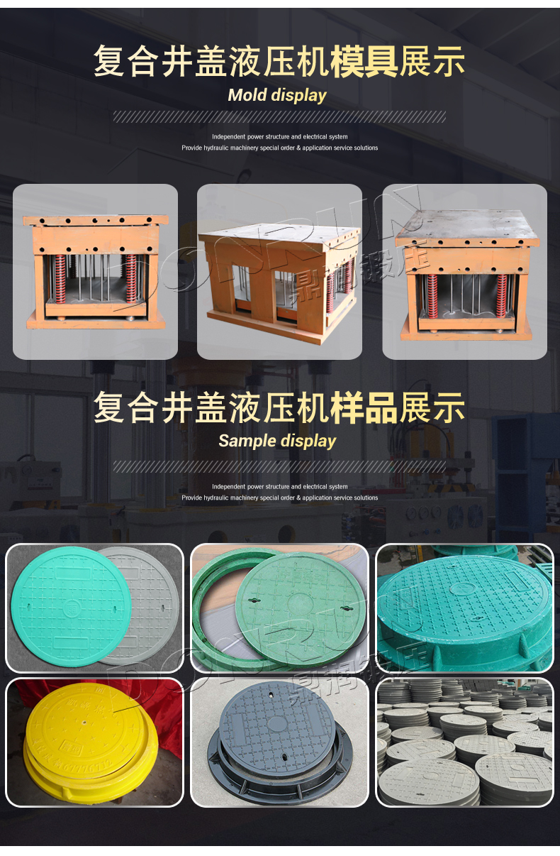  复合井盖专用液压机模具展示