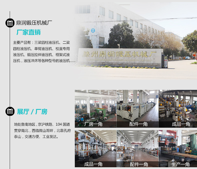 鼎润锻压机械厂车间展示